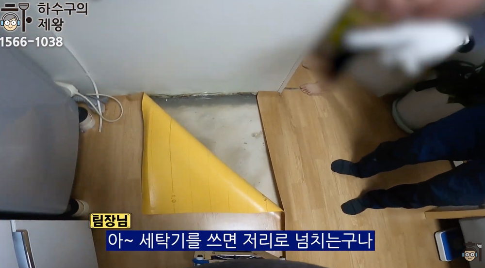 의정부시 의정부동 반지하 빌라 세탁기 사용 시 물이 역류한 위치와 증상을 설명하는 현장