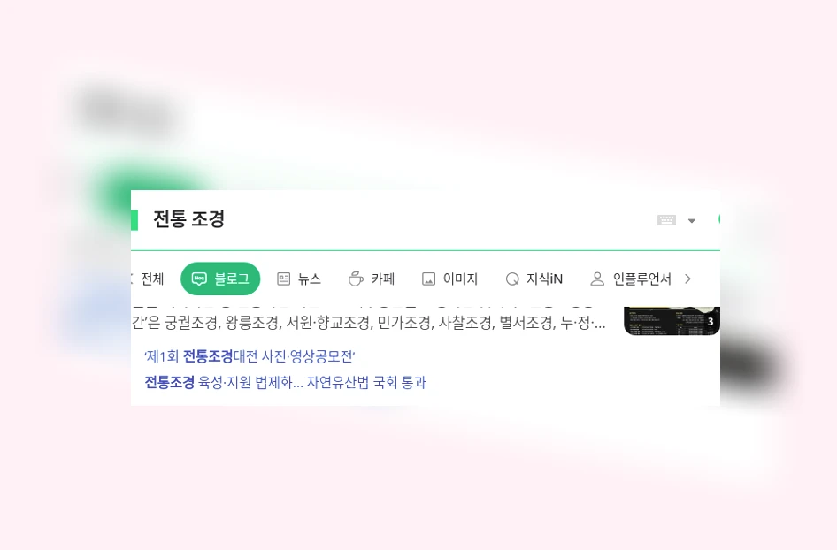 전통 조경_1_subsection