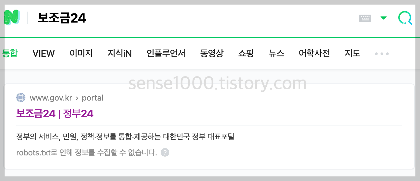 보조금24 네이버 검색