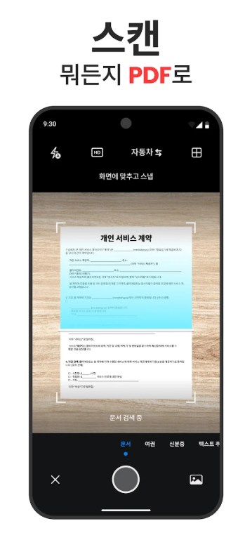 무료 pdf 스캔 및 문서 스캔 스캐너 앱, 신분증 및 여권 스캐너
