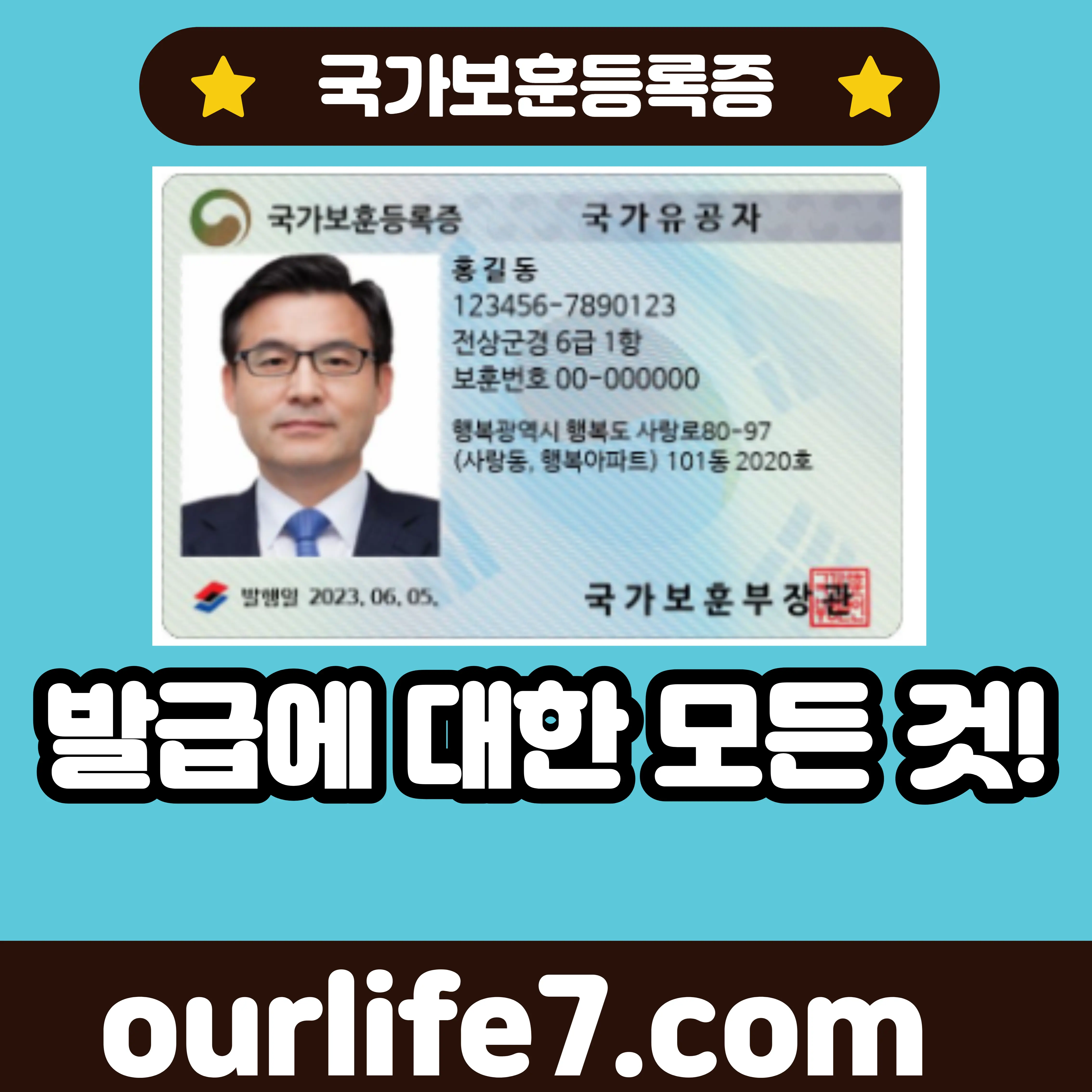 국가보훈등록증 관련된 사진입니다.
