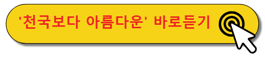 노래듣기