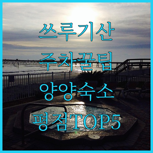 시코쿠 쓰루기산 산행 주차 팁과 양양..