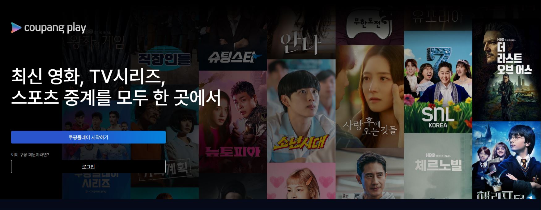 쿠팡플레이 무료 관련 사진