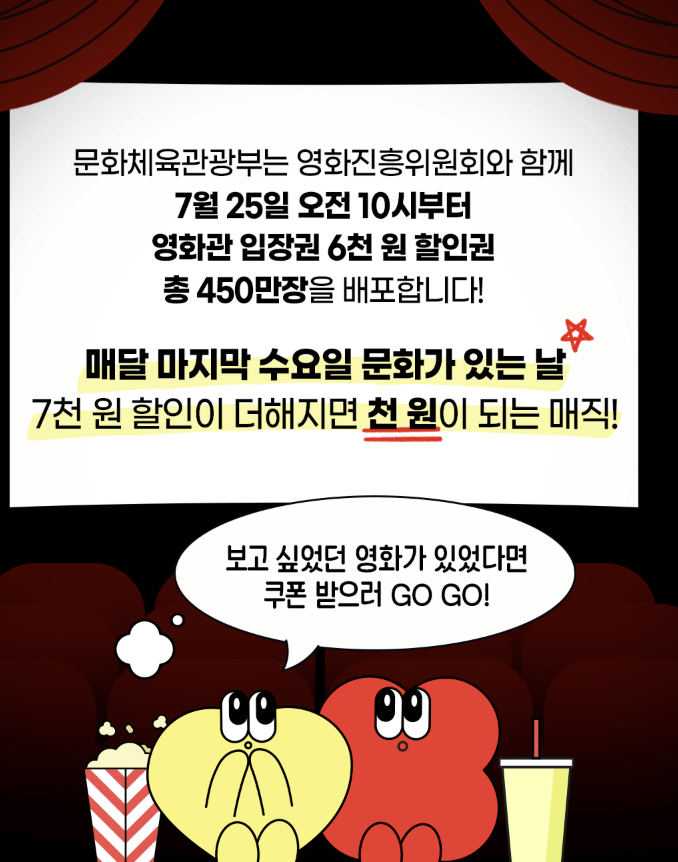 영화관람료할인 쿠폰