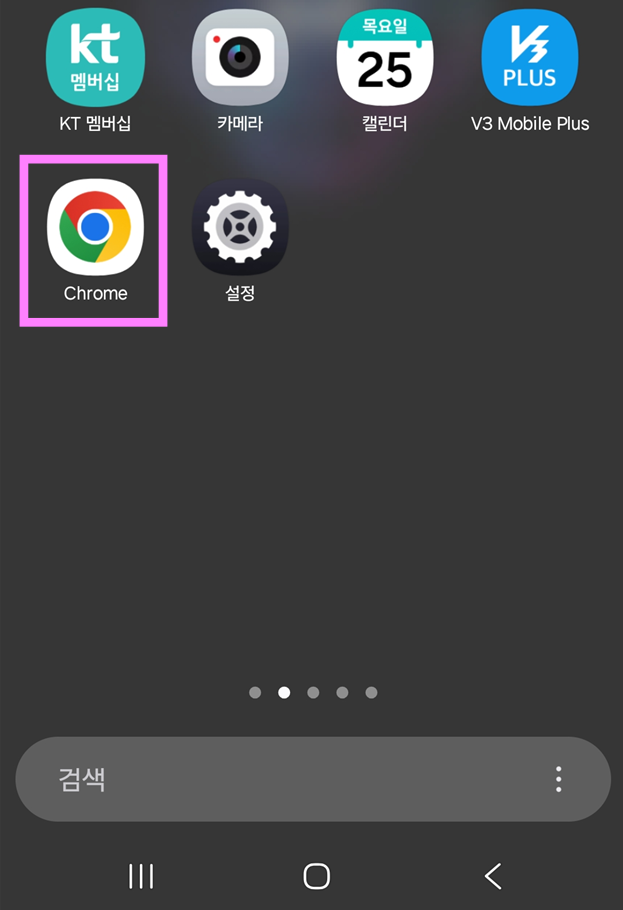 방법 1: 크롬 앱 실행하기