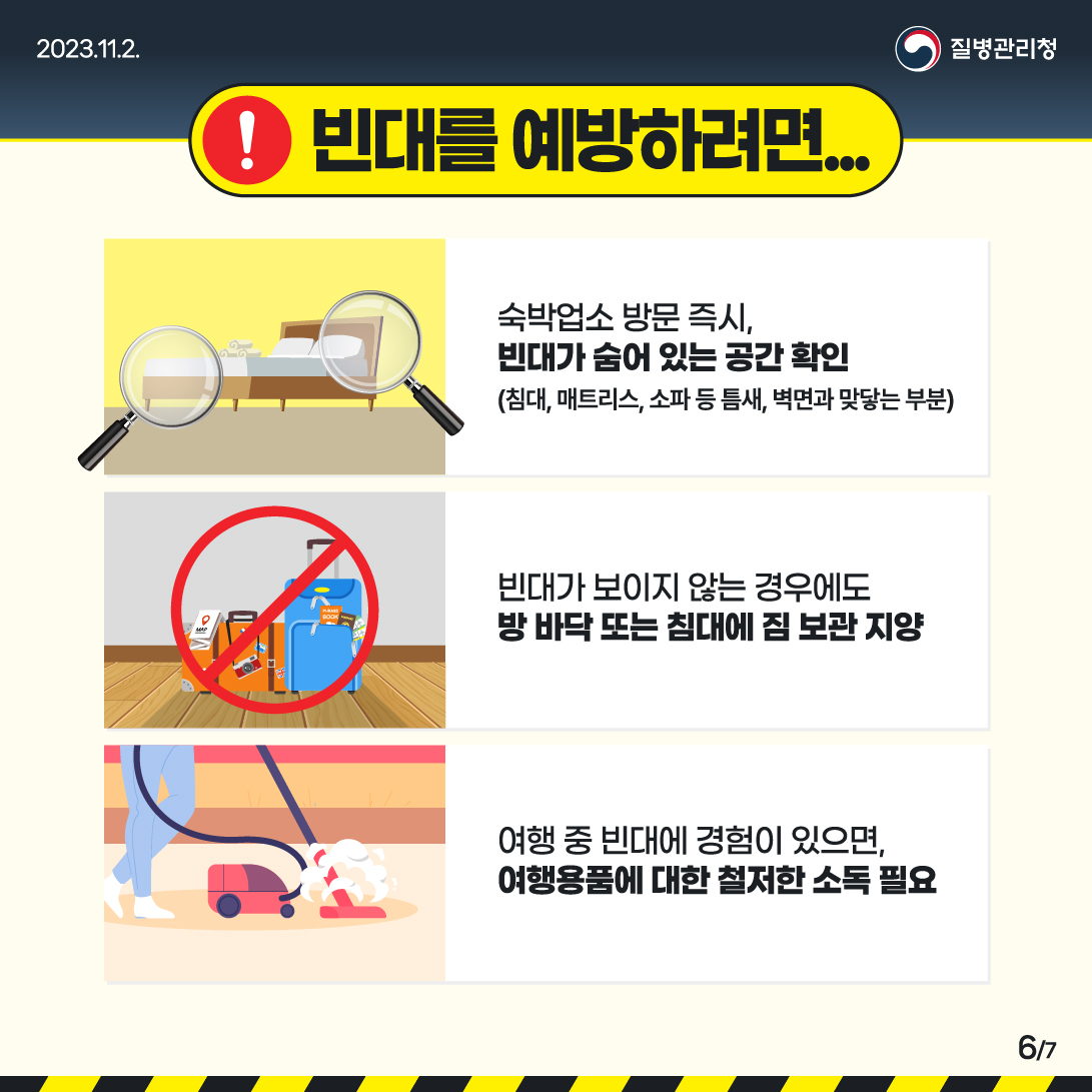 빈대확인법, 빈대대처밥