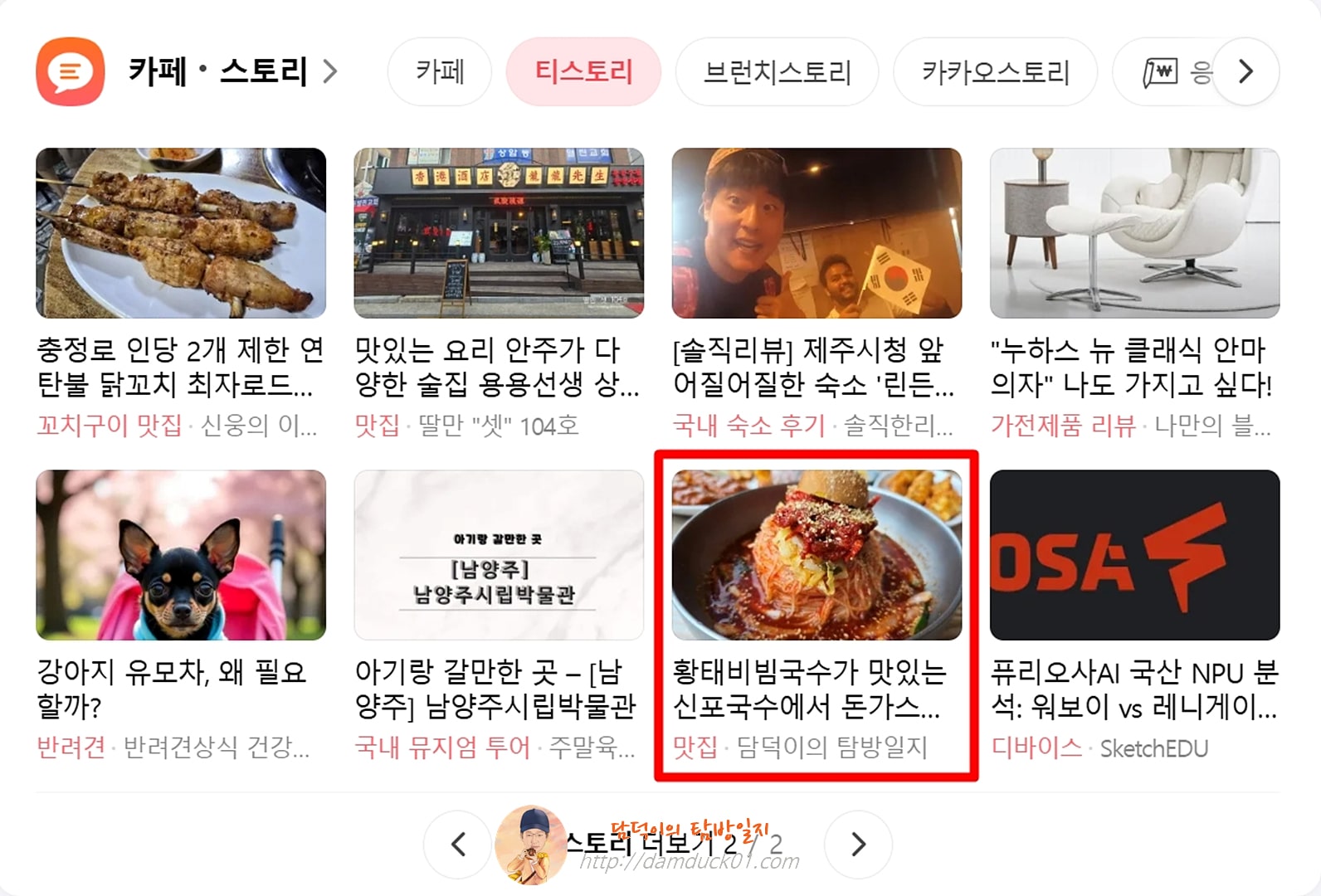 2025년 8월 27일 수요일 다음 PC 티스토리 채널