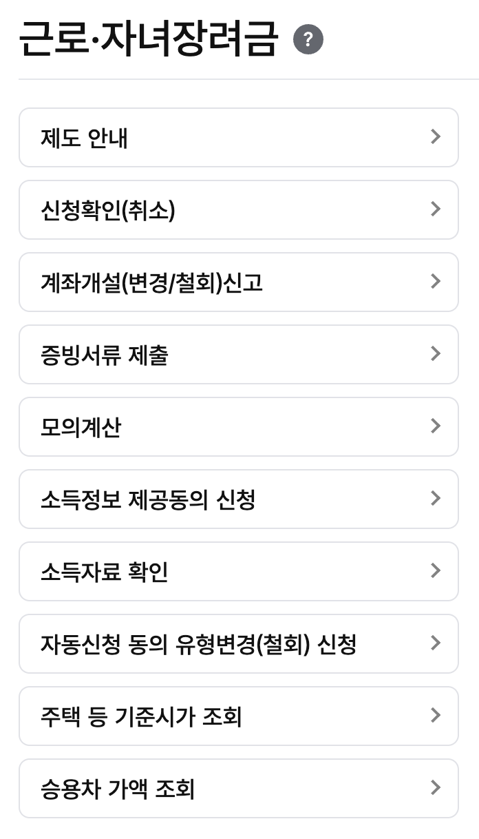 근로장려금 대상자 조회 기간 신청방법 자격되면 최대 330만원 받는다