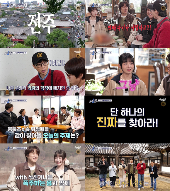 '식스센스: 시티투어' 마지막 회. [사진=tvN]