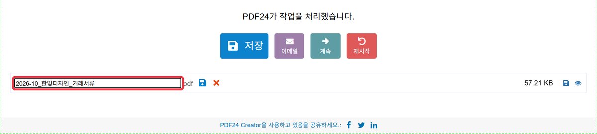 결과 파일 이름 바꾸기