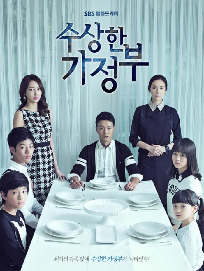 넷플릭스 수상한 가정부 포스터