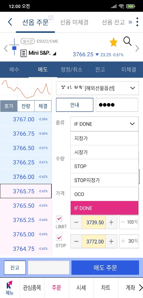 키움증권 MTS 영웅문S 글로벌 선옵 주문 창