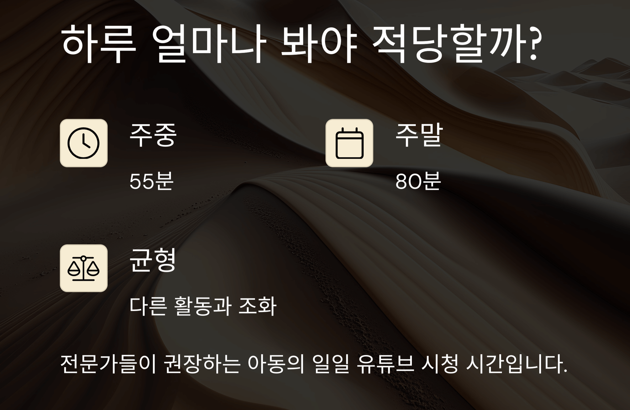 유튜브와 아이