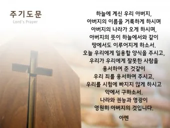 예배 기도문 100가지 신실하고 감동적인 기도문_14