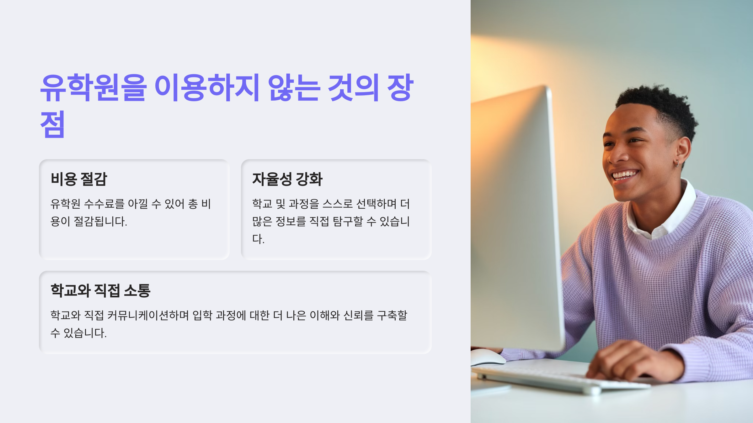 유학원을 이용하지 않는 것의 장