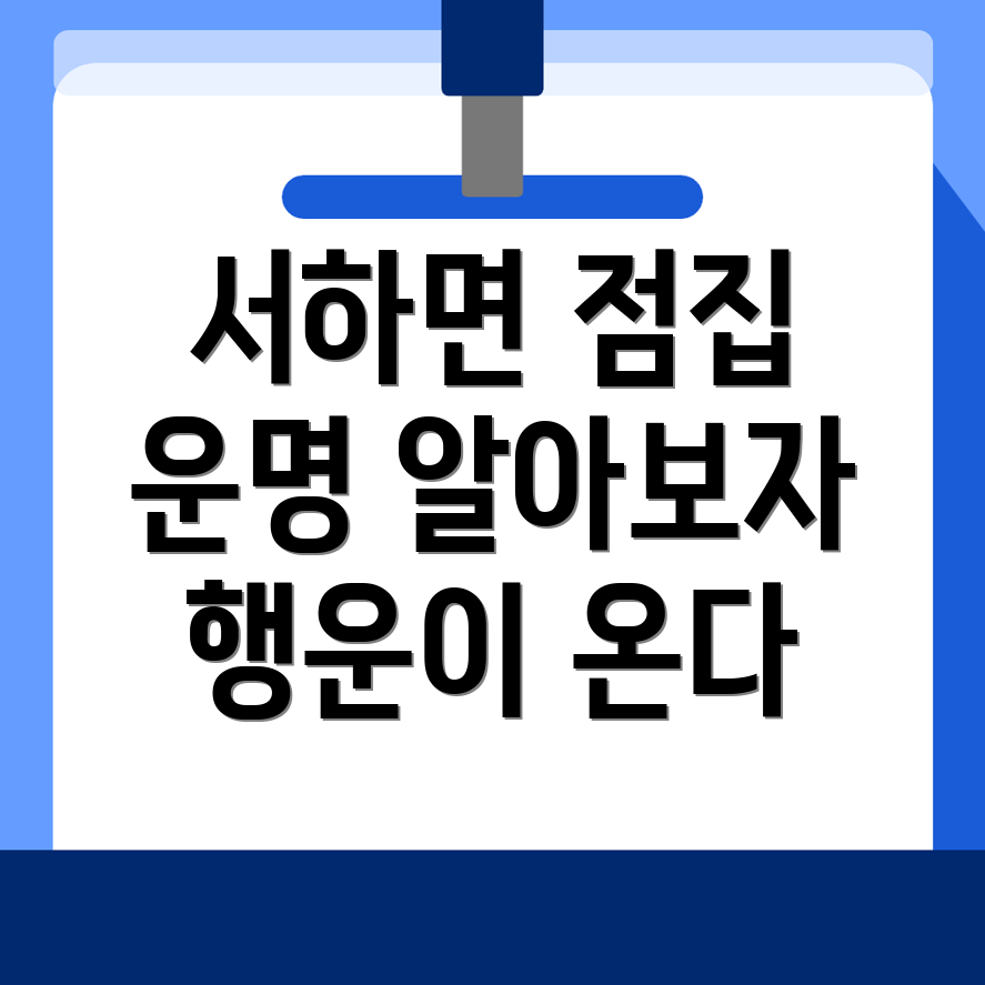 함양군 서하면 점집