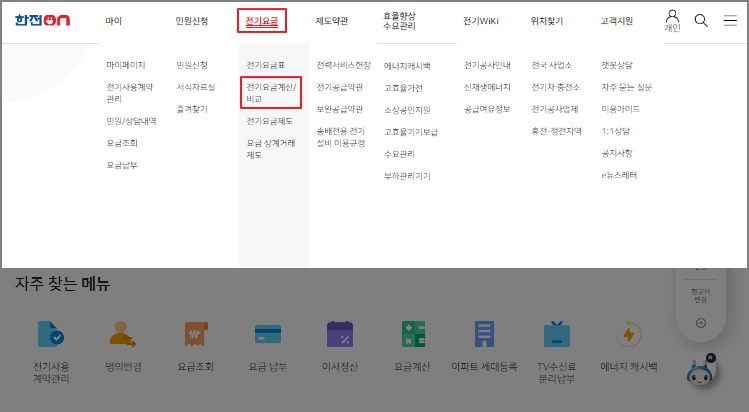 전기요금 계산기