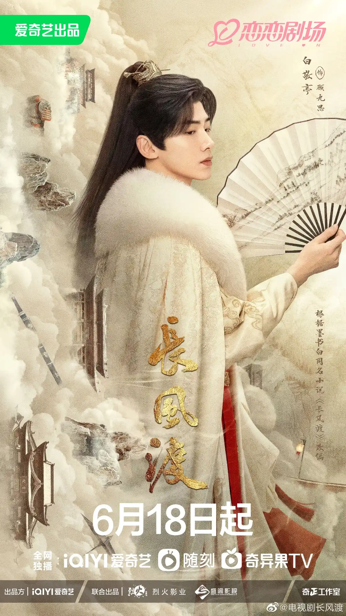 장풍도-캐릭터포스터-고구사-백경정