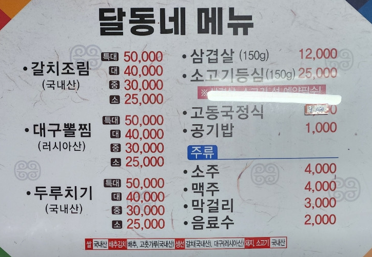 달동네식당 메뉴