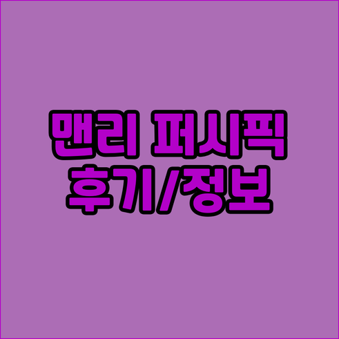 시드니 맨리 퍼시픽 호텔 객실 정보 