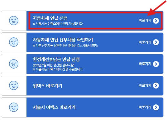 자동차세 연납 할인