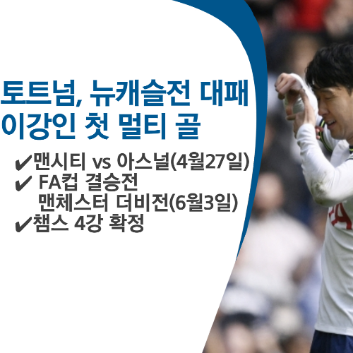 알트태그-토트넘 포스팅의 썸네일