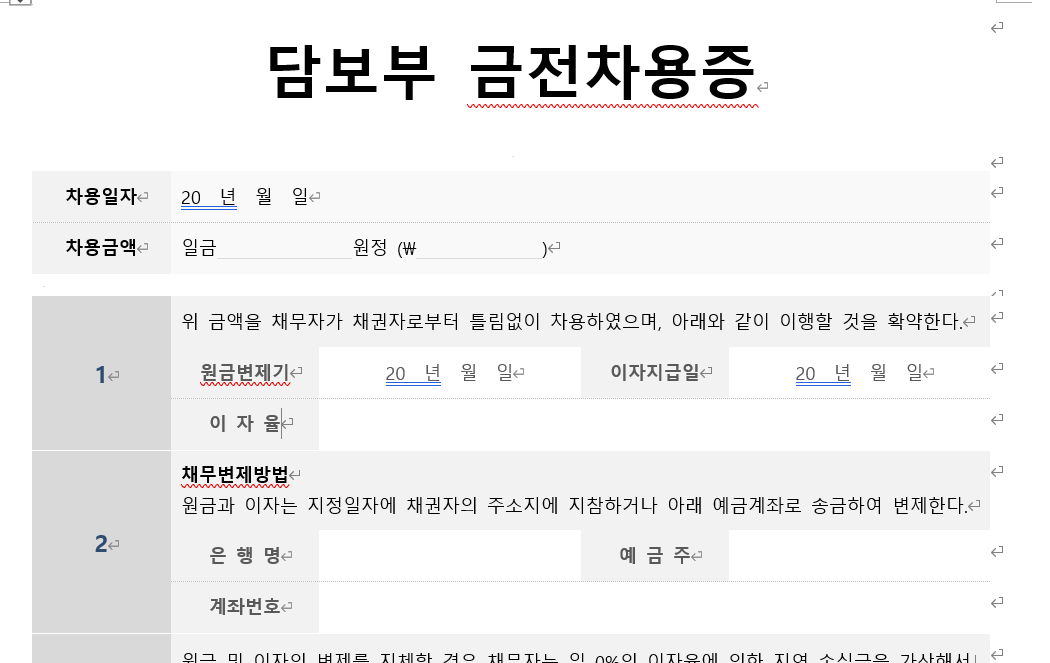 담보부-금전차용증-무료서식-캡쳐이미지