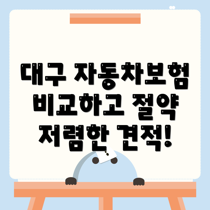 자동차보험 비교견적
