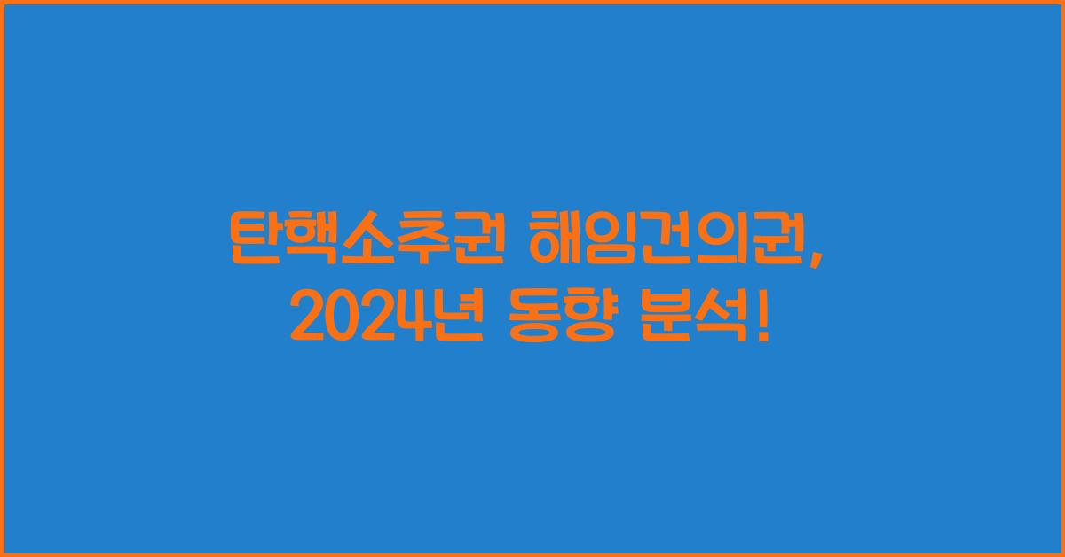 탄핵소추권 해임건의권