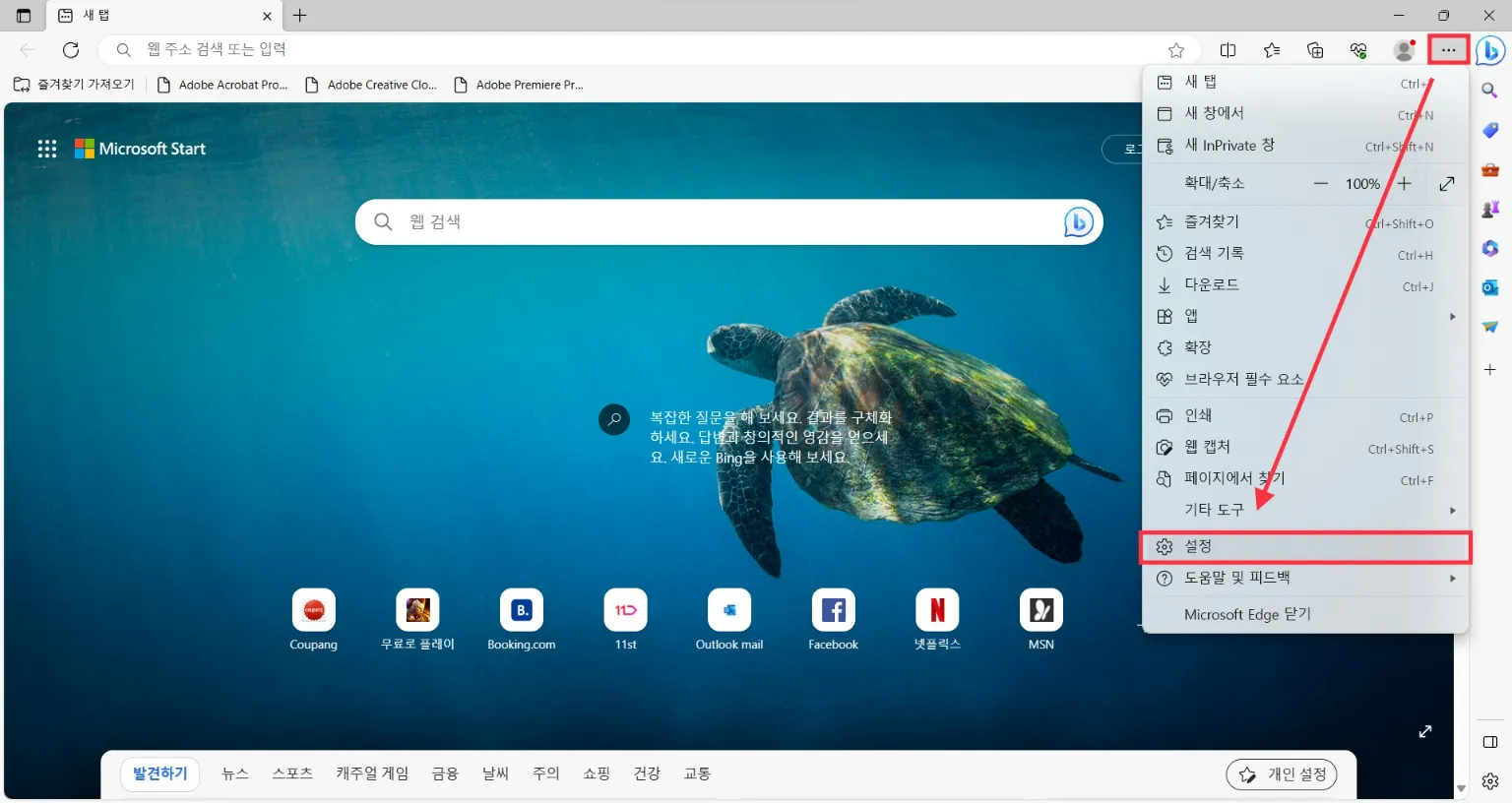 엣지 팝업차단해제