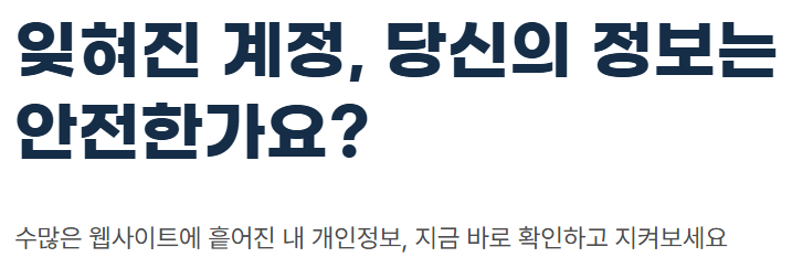 잊혀진 계정