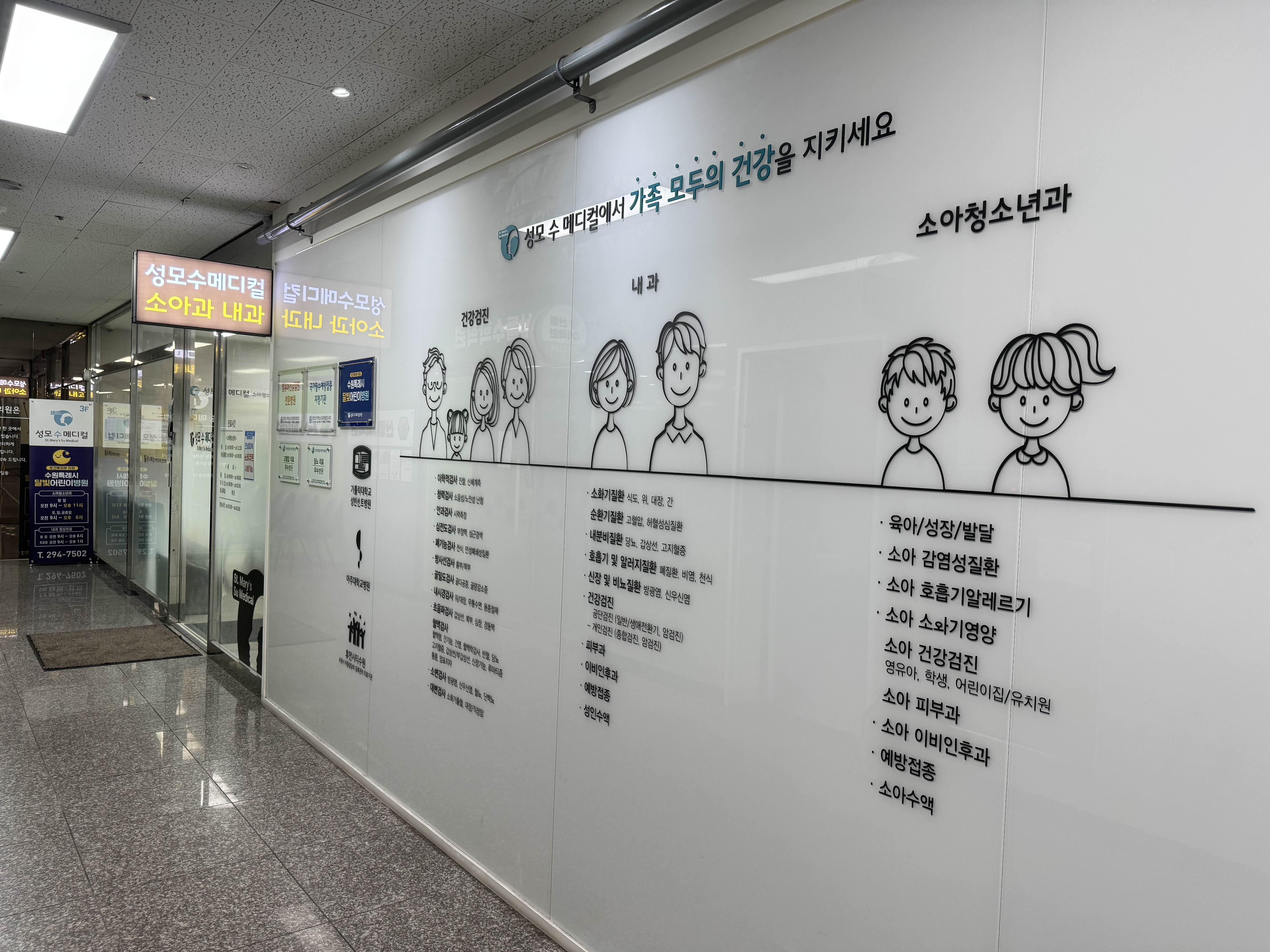 성모수메디컬의원 수원