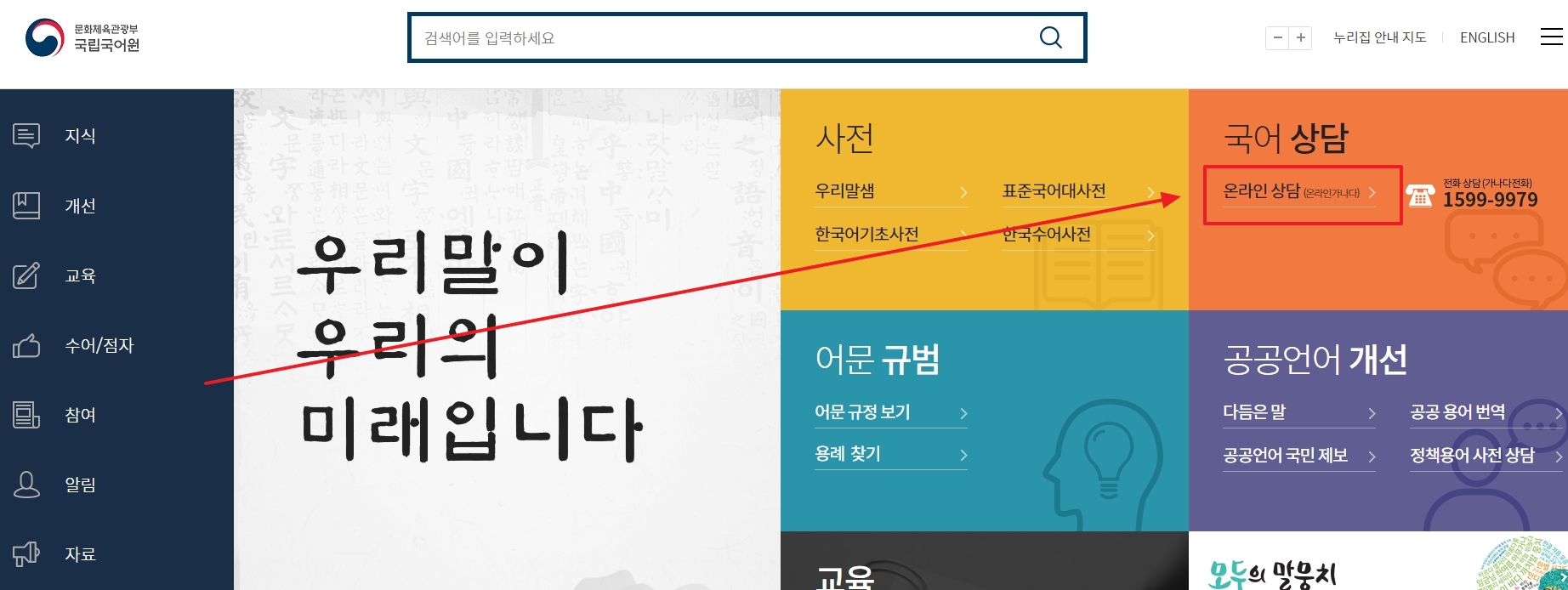 국립국어원 온라인 가나다 상담 게시판