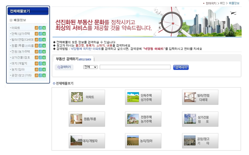 전원주택 및 농가주택 매물 목록