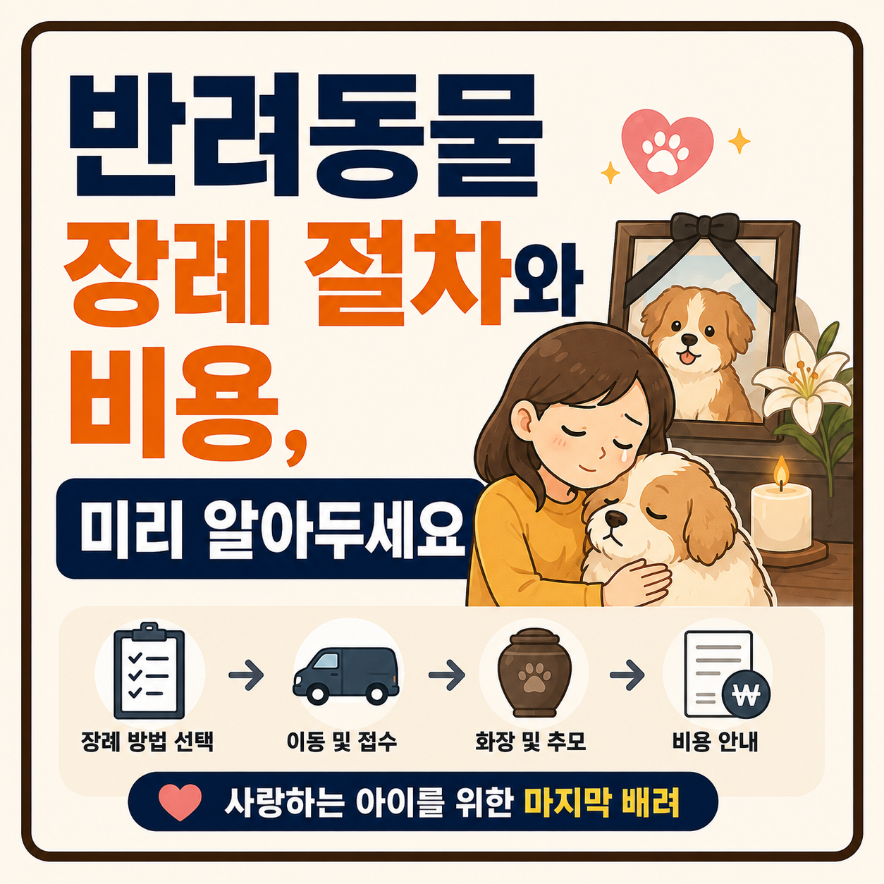반려동물 장례