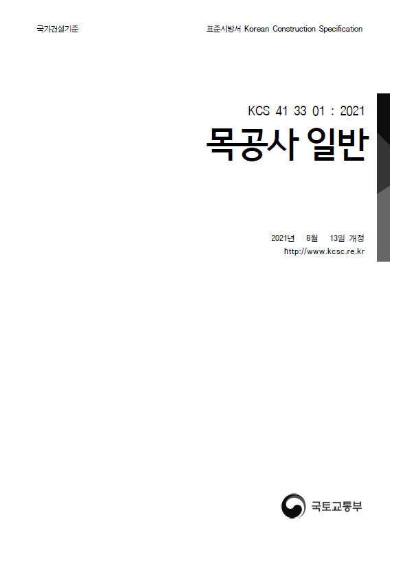 목공사 표준시방서