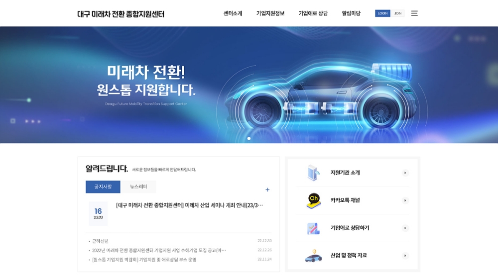 대구 미래차전환 종합지원센터 홈페이지