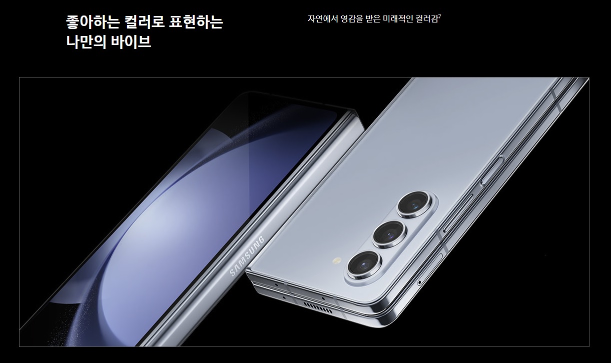 갤럭시Z플립5 폴드5