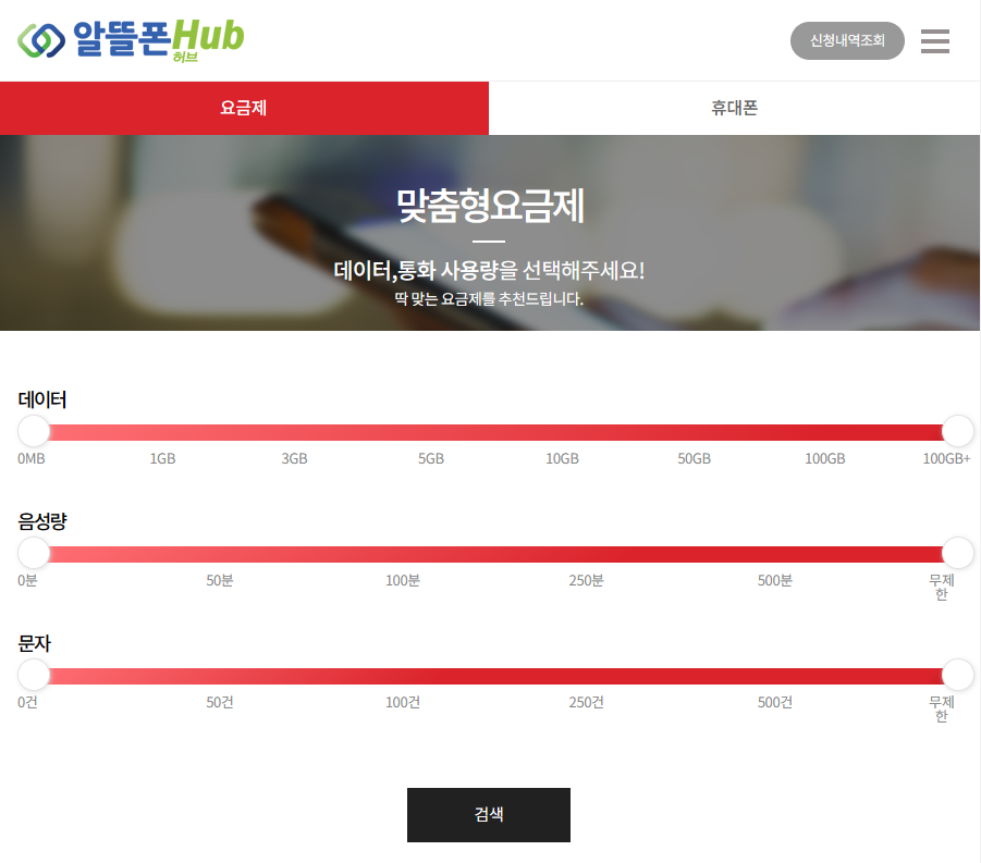 알뜰폰 요금제 비교 전체보기