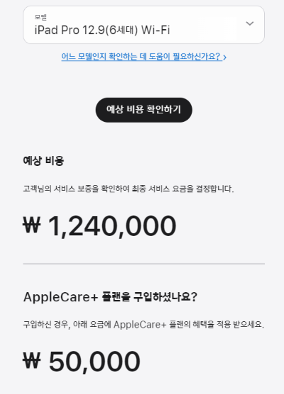 아이패드 프로 수리비용