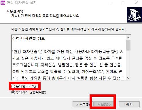 한컴타자연습 무료설치