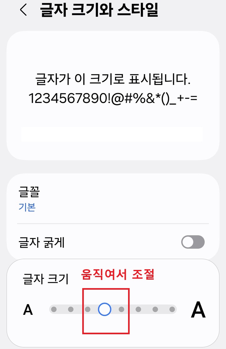 글자 크기와 스타일 페이지 하단에 글자 크기 조절바 보임