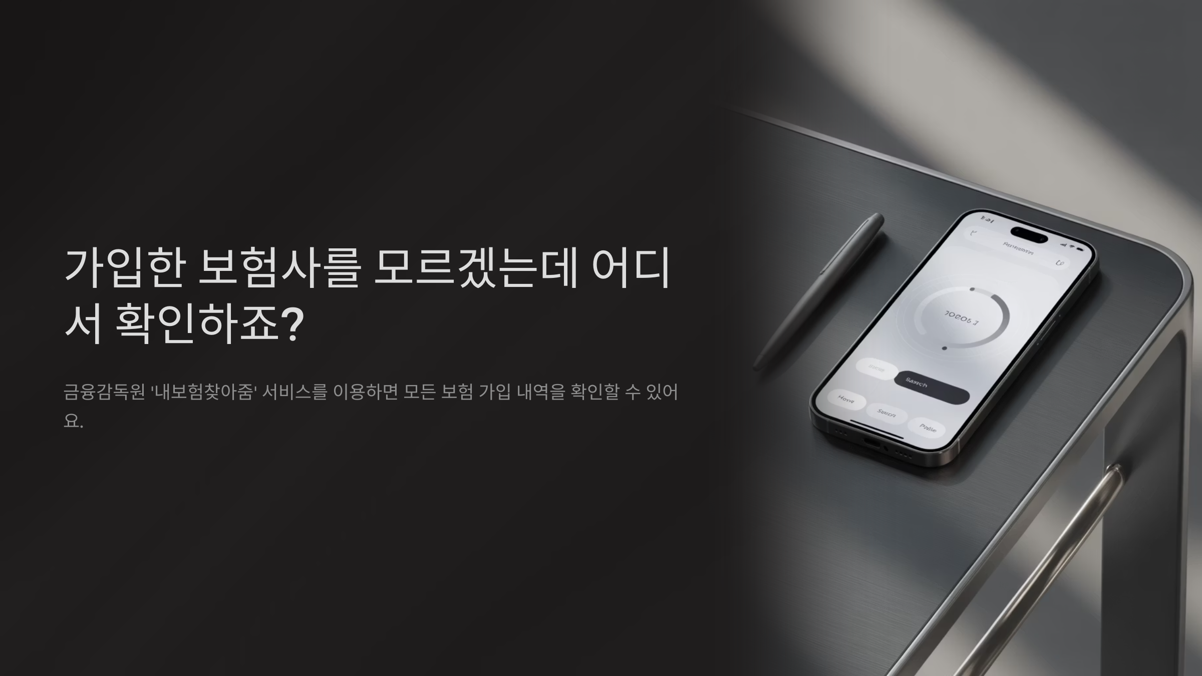 가입한 보험사를 모르겠는데 어디서 확인하죠?