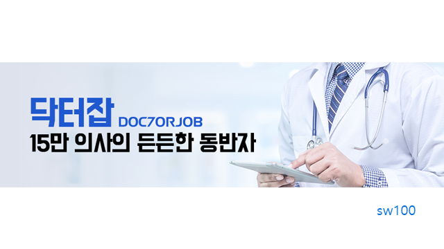 닥터잡 웹사이트