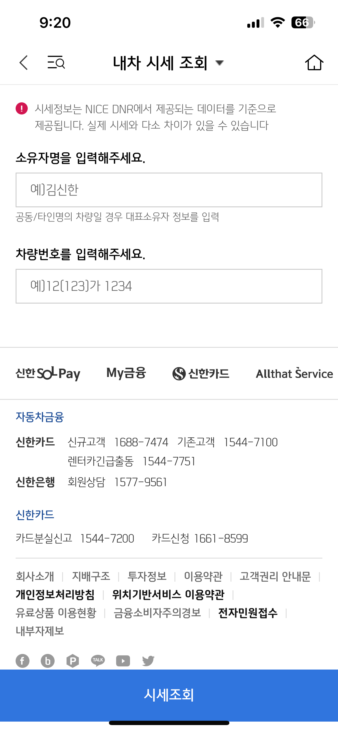 신한마이카