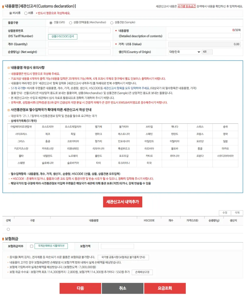 세관신고서 작성