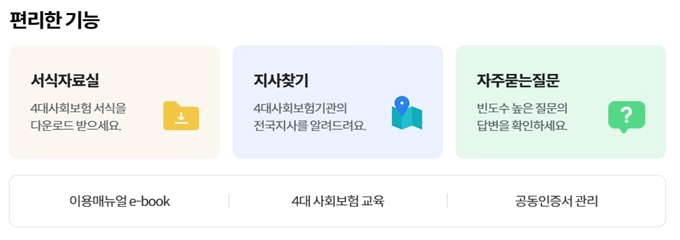 4대보험 포털 홈페이지