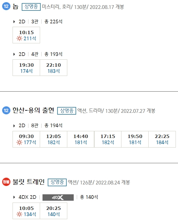 청주지웰시티 CGV 상영시간표
