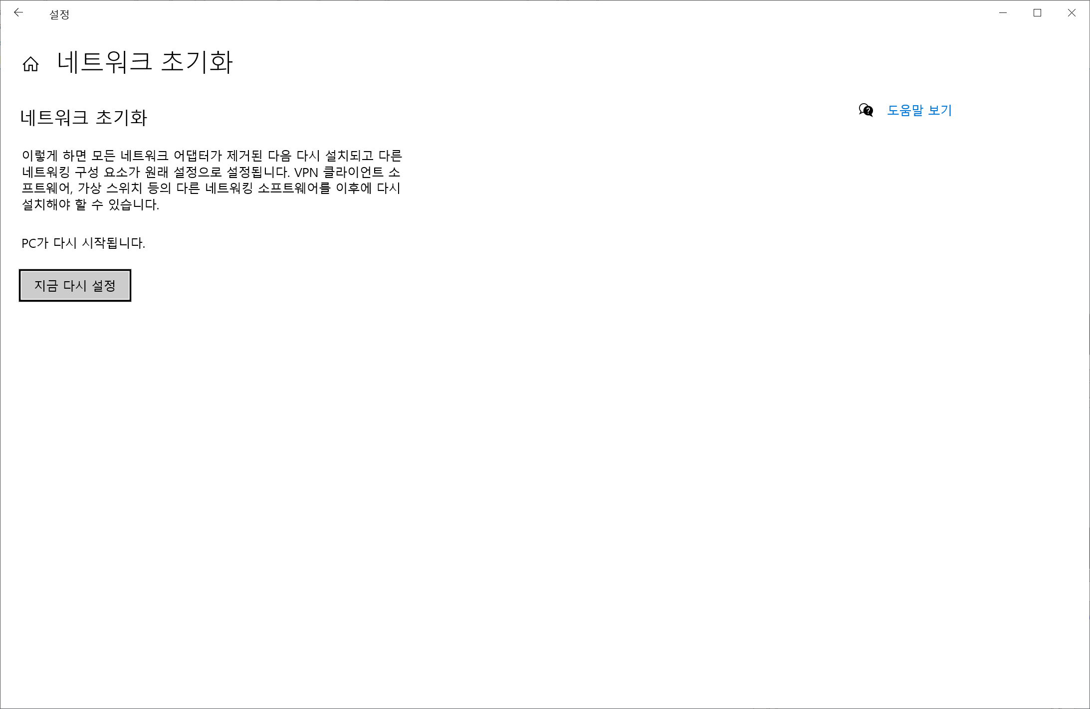 설정 → 네트워크 및 인터넷 → 고급 네트워크 설정 → 네트워크 초기화